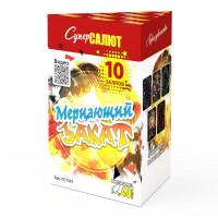 Салют Мерцающий закат