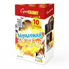 Салют Мерцающий закат Салют Мерцающий закат