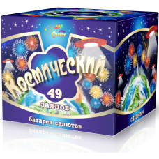 Салют Космический Салют Космический