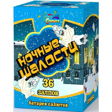 Салют Ночные шалости Салют Ночные шалости
