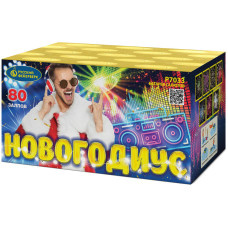 Салют Новогодиус Салют Новогодиус