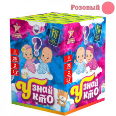 Салют Угадай кто (Розовый)