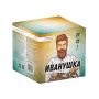 Салют Иванушка