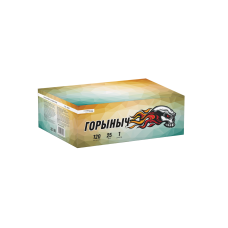 Салют Горыныч