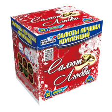 Салют Любви