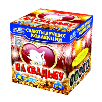 Салют На свадьбу