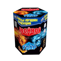 Салют Двойной удар