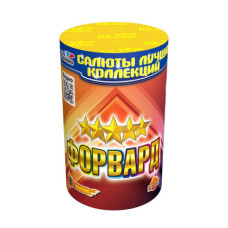 Салют Форвард