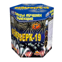 Салют Фейерверк-19(2)