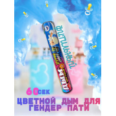 Цветной дым Гендер ручной розовый