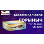 Салют Горыныч Салют Горыныч