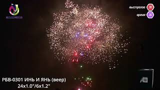 РБВ 0301 ИНЬ И ЯНЬ веер