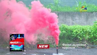 Факел дымовой Красный