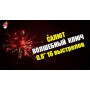 Салют Волшебный ключ