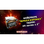 Салют Черная Коробка